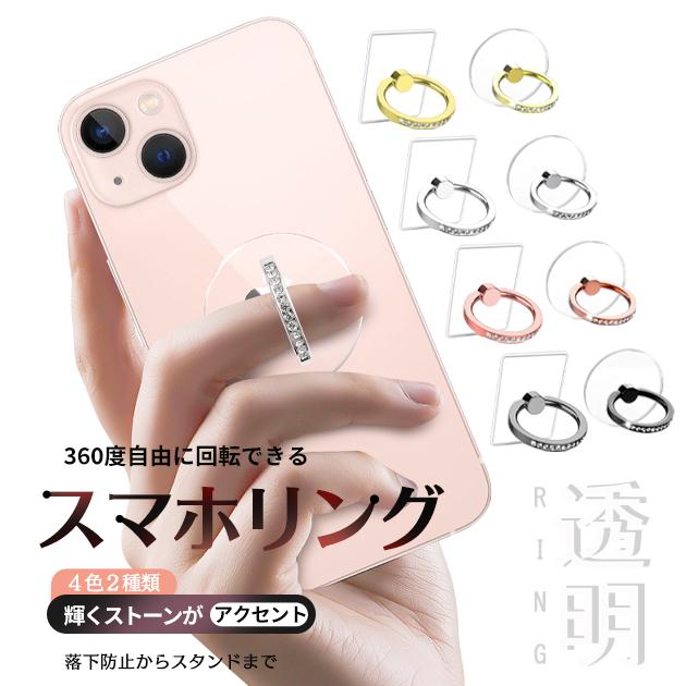 スマホリング 透明 クリア バンカーリング おしゃれ スマホ 携帯 1周年記念イベントが 薄型 280円 携帯リング ホルダー キラキラ1 ブランド