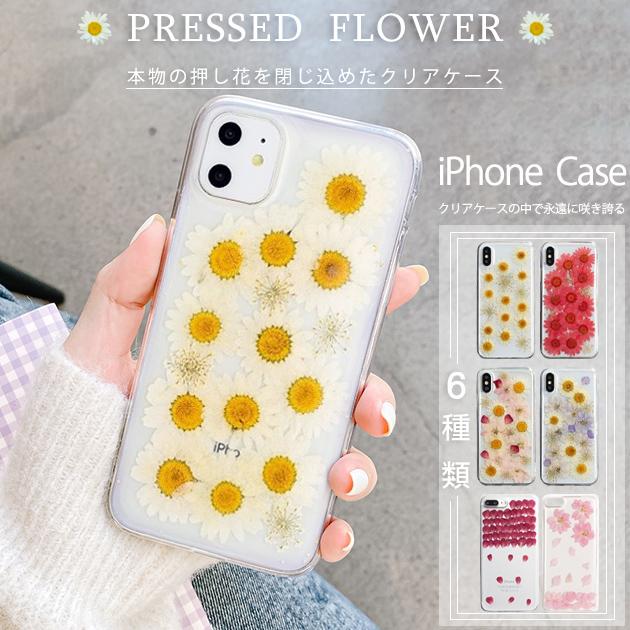 スマホケース Iphone11 Se ケース クリア Iphone12 14 携帯 ケース 透明 アイフォン13 スマホ 携帯 Xr Xs 8 Iphoneケース 花 押し花 Iphone携帯スマホケース手帳型ショルダーgf 通販 Paypayモール