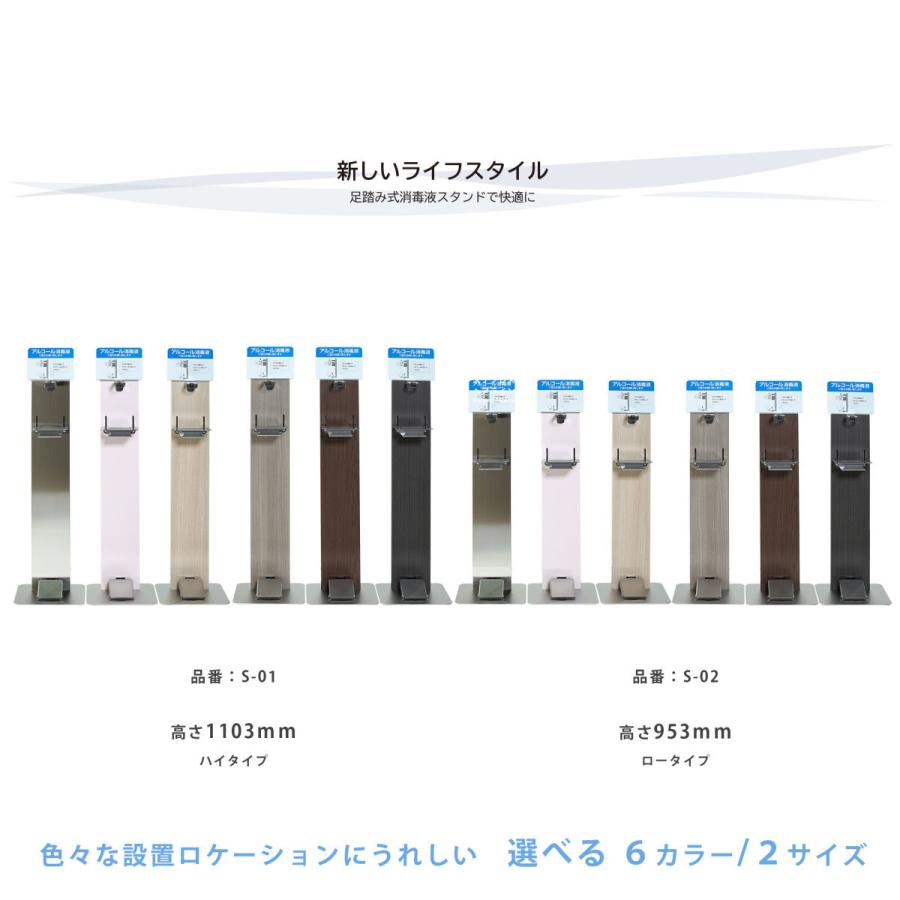 純日本製 30万回の耐久試験クリア 消毒液スタンド 足踏み式 アルコールディスペンサーフットペダル アルコール 消毒 全6色ハイタイプ S01シャインチーク_2