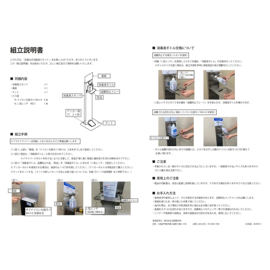 消毒液スタンド 足踏み 日本製 洗えるマット付き ステンレス 足踏み式  アルコールスタンド フットペダル アルコール 全6色ロータイプ S02ステンレスヘアライン｜sogaseisakusyo｜06