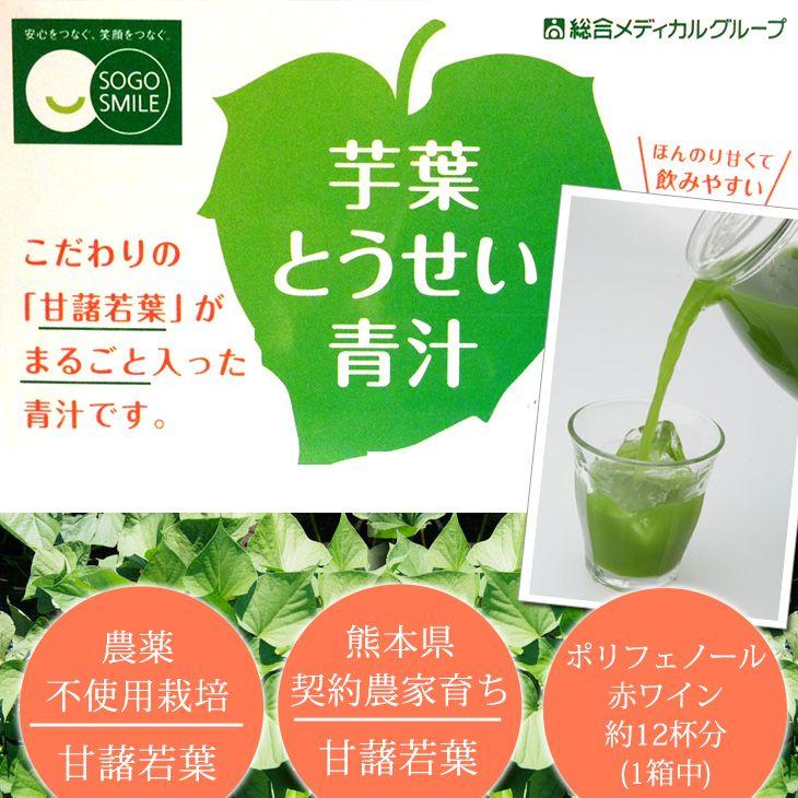 芋葉とうせい青汁 1箱(30袋入) 約15〜30日分 総合メディカル【SM 
