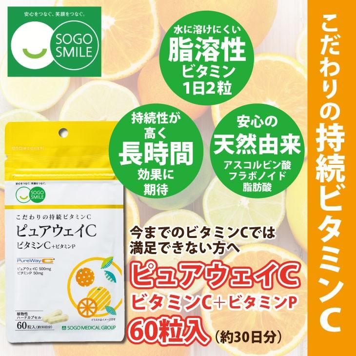 レビューを書けば送料当店負担 SOGOSMLE ビタミンC ビタミンP ピュアウェイC 24g ビタミンC ピュアアスコルビン酸 500mg 100粒
