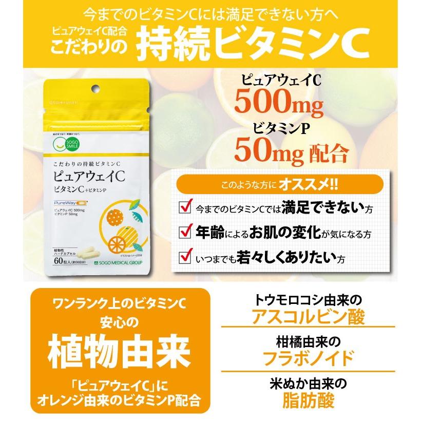 メール便 送料無料 Sogosmle ビタミンｃ ビタミンｐ ピュアウェイc 24g 1粒内容量340mg 60粒 総合メディカル そうごう薬局 E Shop 通販 Paypayモール