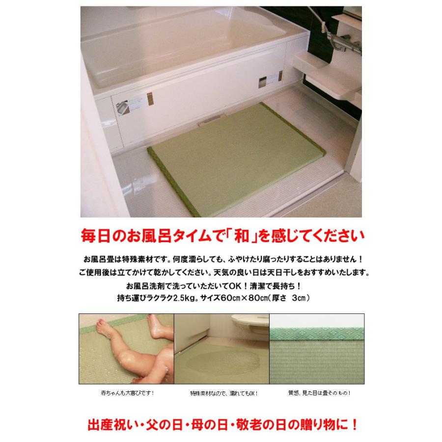 豪華 お風呂用畳 安和心 あわごころ リバシィ Yv 高級感