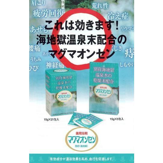 マグマオンセン別府 海地獄 21包入 入浴剤 温泉 薬用入浴剤 Rh そうごう薬局 E Shop 通販 Paypayモール