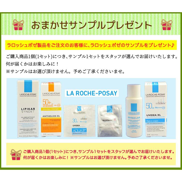 LA ROCHE POSAY サンプルプレゼント ラロッシュポゼ トレリアン