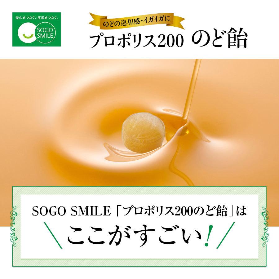 SOGO SMILE 送料無料 プロポリス200のど飴 100g(約22粒)【4袋セット 