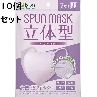 送料無料 SPUN MASK 立体型スパンレース カラーマスク ラベンダー 7枚入【10個セット】【PT】【店頭受取対応商品】｜sogo-e-shop