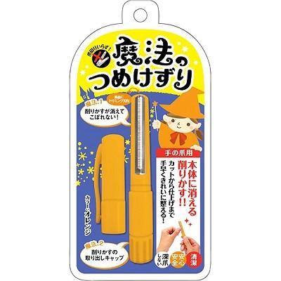 魔法のつめけずり オレンジ 松本金型【RH】｜sogo-e-shop