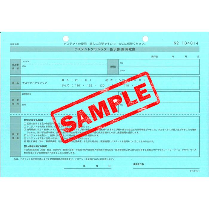 ≪医療機器≫ナステントクラシック NC04R135H(右/135mm/ハード)7本