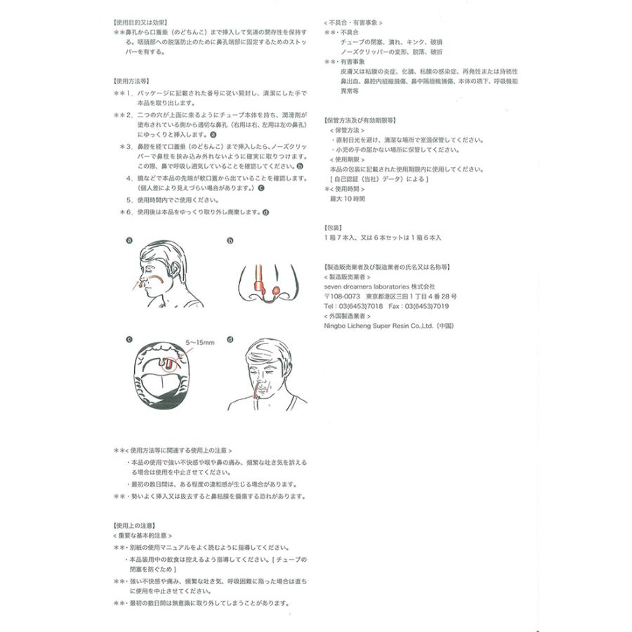 ≪医療機器≫ナステントクラシック NC06R145H(右/145mm/ハード)7本 一般医療機器 いびき対策グッズ【AM】いびき ナステント｜sogo-e-shop｜05