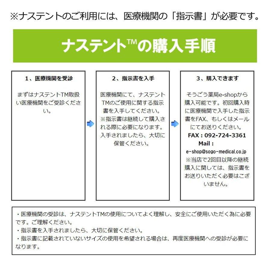 ≪医療機器≫ナステントクラシック NC25R120S(右/120mm/ソフト)7本 一般医療機器 いびき対策グッズ【AM】いびき ナステント｜sogo-e-shop｜03