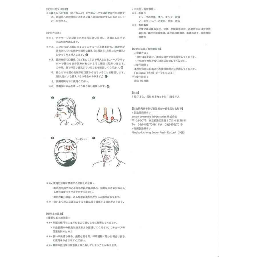 ≪医療機器≫ナステントクラシック NC28R135S(右/135mm/ソフト)7本 
