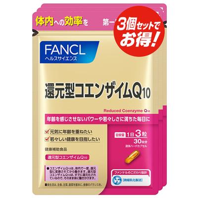 ファンケル FANCL 還元型コエンザイムQ10 約90日分（徳用3袋セット）1