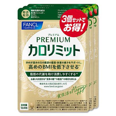 FANCL プレミアムカロリミット 3袋 90日分 カロリミット プレミアムカロリミット 90日分(120粒×3袋) ファンケル