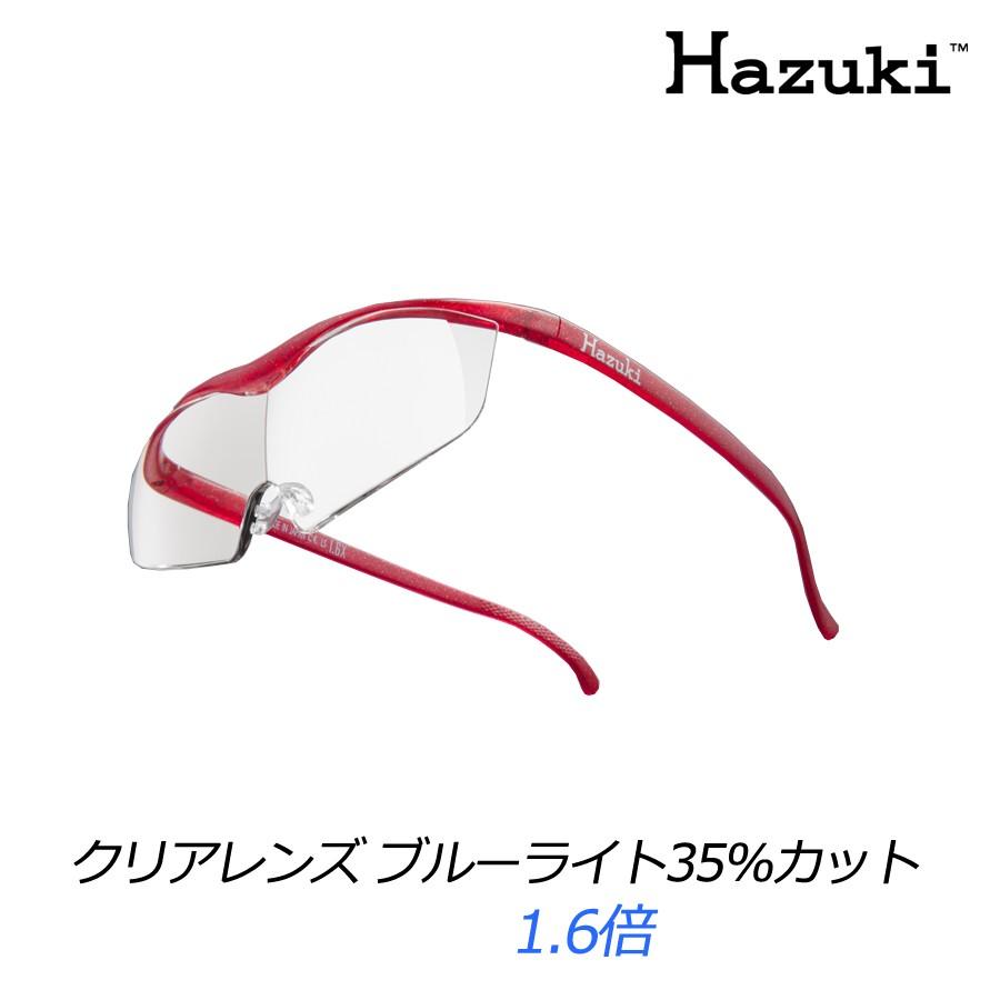 ハズキルーペ ラージ（大きなレンズ）クリアレンズ ブルーライト35  