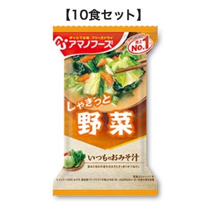 いつものおみそ汁 野菜 10g×10食 アマノフーズ【TM】｜sogo-e-shop