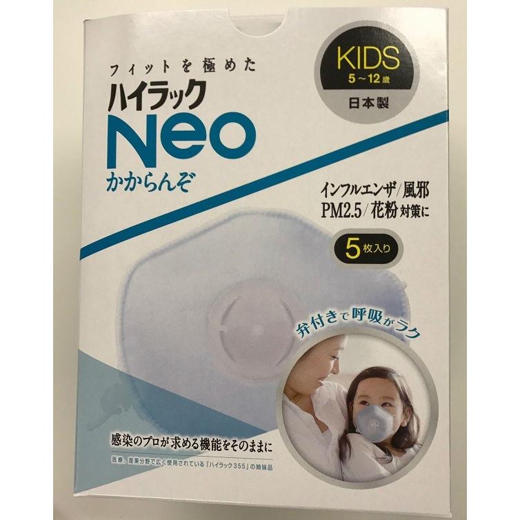 子供用マスク 20枚・ハイラックKIDS（新型肺炎・インフルエンザ・PM2.5