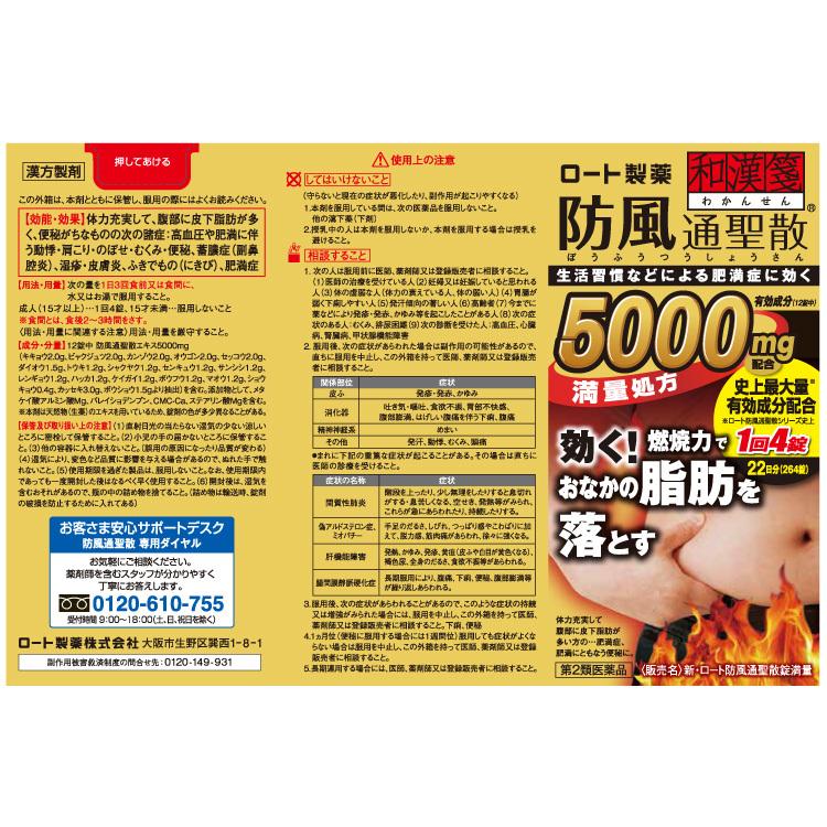 市場 第2類医薬品 224錠 ロート製薬 新 - セルフメディケーション税制対象 ロート防風通聖散錠T 市場 第2類医薬品 224錠 ロート製薬 新 - セルフメディケーション税制対象 ロート防風通聖散錠T