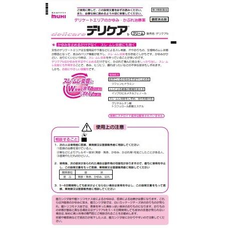 【第3類医薬品】デリケアb 35g 池田模範堂【RH】｜sogo-e-shop｜02