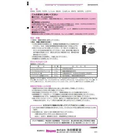 【第3類医薬品】デリケアb 35g 池田模範堂【RH】｜sogo-e-shop｜03