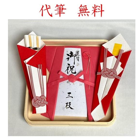 贈るのが楽しみになる！長寿御祝用の御祝・目録 （台付き） 還暦60歳