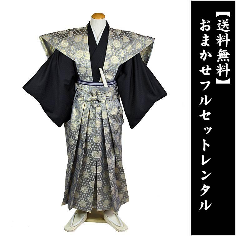 紋付袴レンタル/おまかせフルセット/着物は高級感のある地模様 紋付袴レンタル/おまかせフルセット/着物は高級感のある地模様