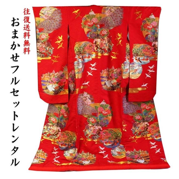 色打掛レンタル／おまかせフルセット／赤地色団扇秋草文／鮮やかな赤地　鶴が羽ばたく様が印象的です。洋髪にもぴったり