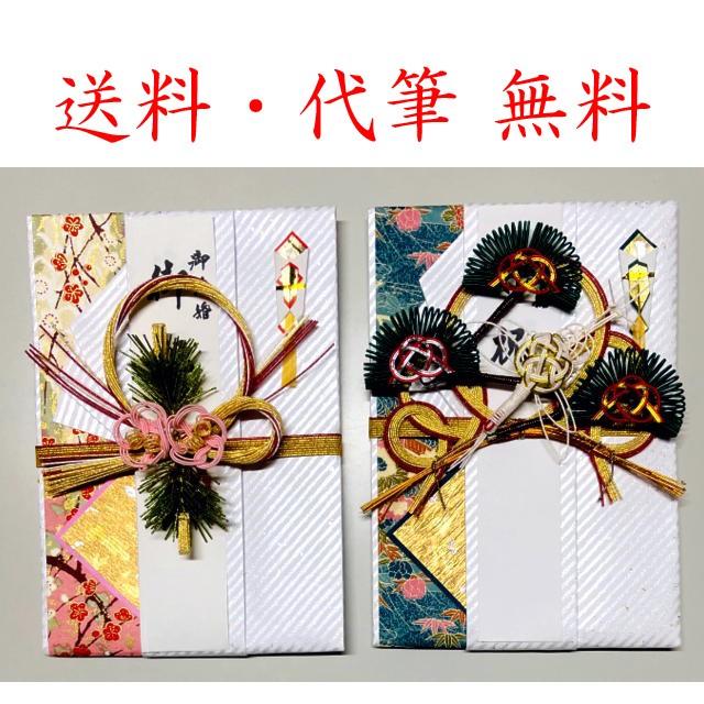 代筆・送料無料 3または7営業日発送選択 ご祝儀袋（大）結婚御祝