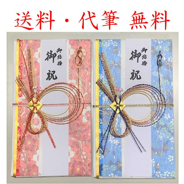 祝儀袋 小 結婚御祝用 かわいい色合い おしゃれ 祝金１ ３万円程度におすすめ V95 56 V95 56 総合ブライダル館 通販 Yahoo ショッピング
