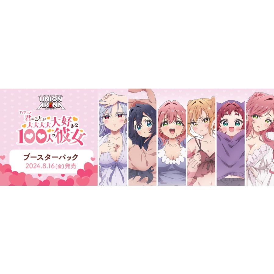 BOX UNION ARENA ブースターパック 君のことが大大大大大好きな100人の