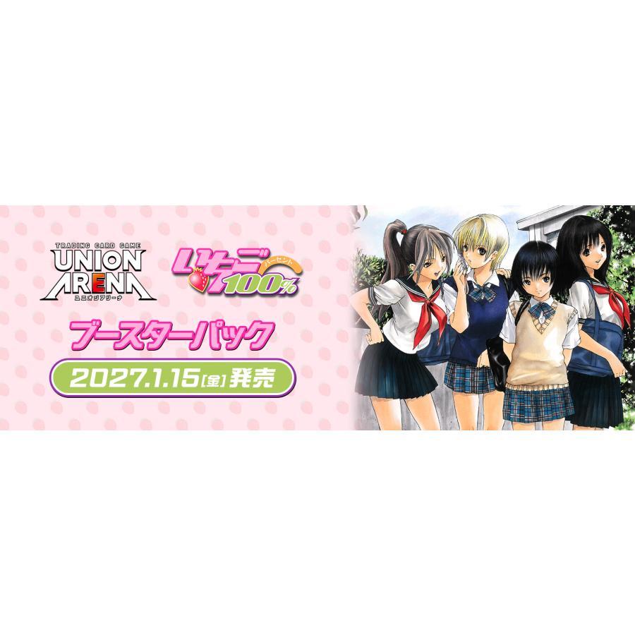 BOX UNION ARENA ユニオンアリーナ ブースターパック いちご100