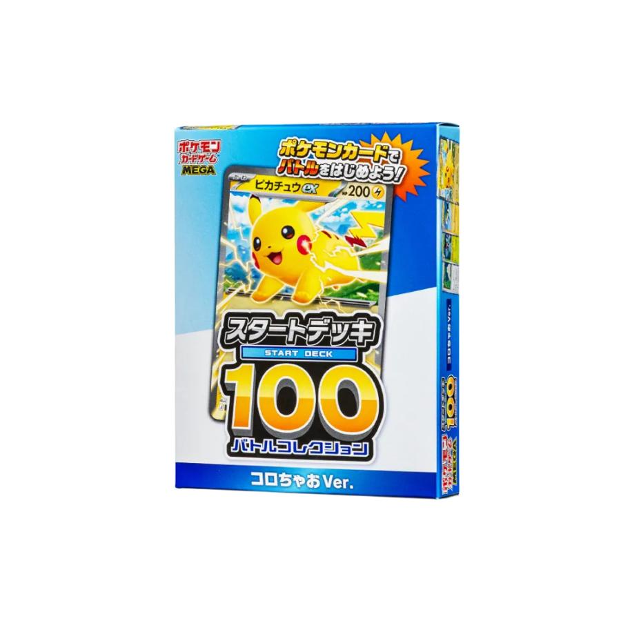 ポケモンカードスタートデッキ100 コロちゃお　9個セット　　未開封 ポケモンカードゲーム 付録のみ 新品 未開封 スタートデッキ100 バトル