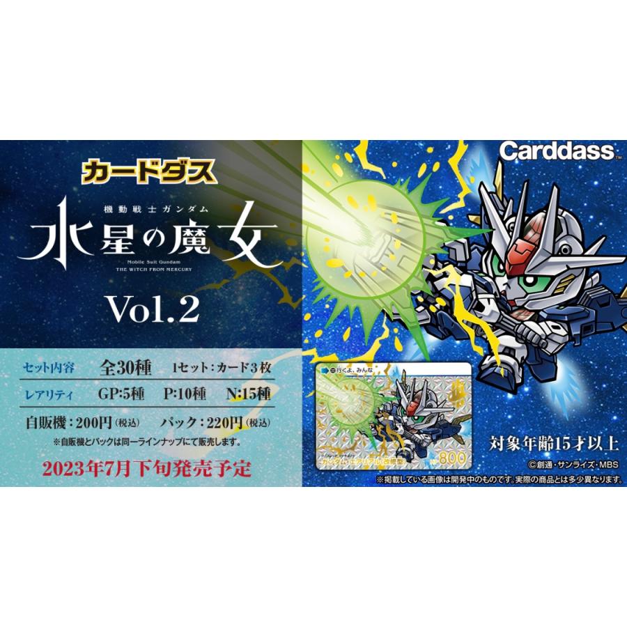 カートン カードダス 機動戦士ガンダム 水星の魔女 Vol.2 1BOX :grnbgaoa:総合ストア LuLuKu - 通販 -  Yahoo!ショッピング