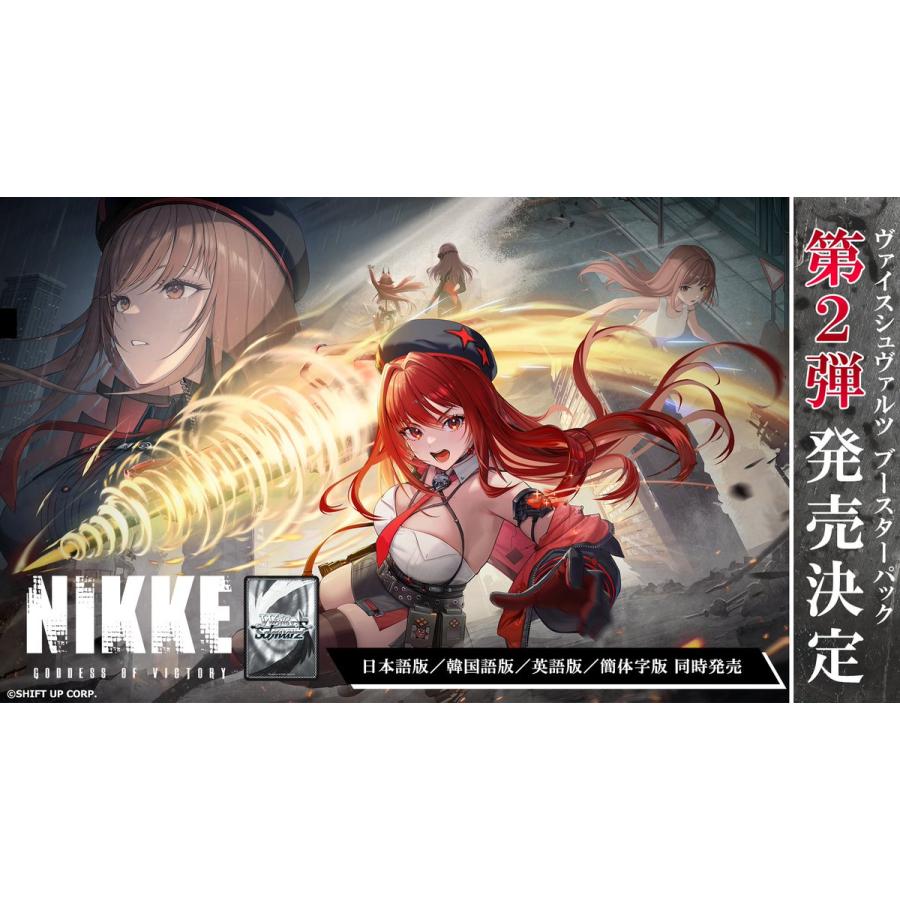 ブシロード BOX ヴァイスシュヴァルツ ブースターパック 第2弾 NIKKE