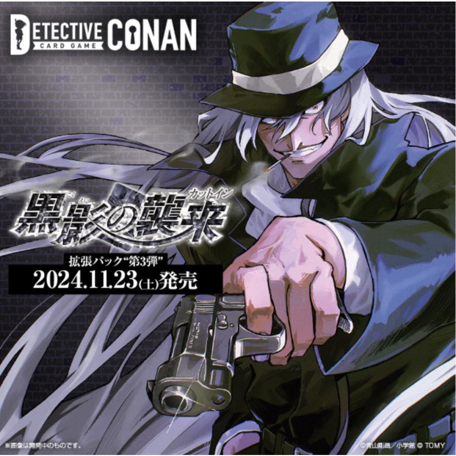 タカラトミー BOX 名探偵コナン TCG CT-P03 Case-Booster 03 黒 タカラトミー BOX 名探偵コナン TCG CT-P03 Case-Booster 03 黒