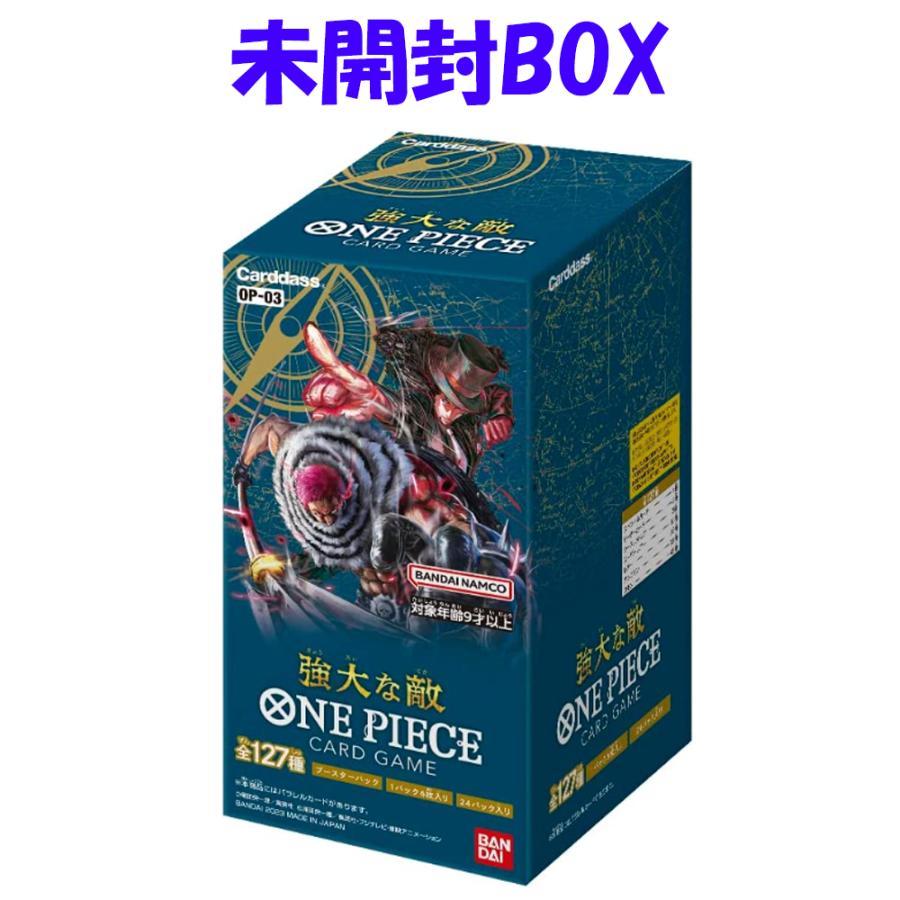 BOX ONE PIECEカードゲーム 強大な敵 OP-03 新品未開封BOX 12BOXご注文