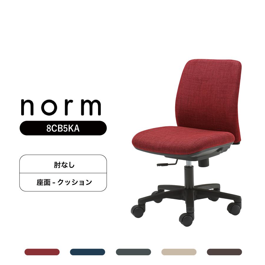 オカムラ（okamura） オフィスチェア ノーム 8CB5KA 肘なし Okamura 