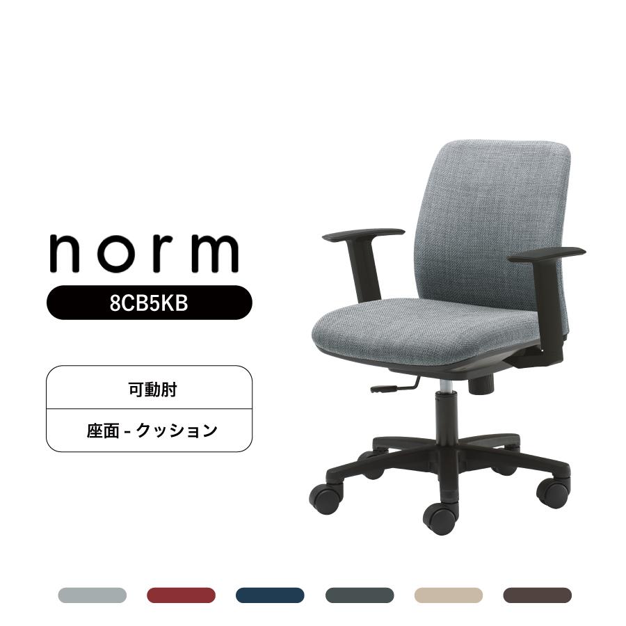 オカムラ（okamura） オフィスチェア ノーム 8CB5KB 可動肘付き 