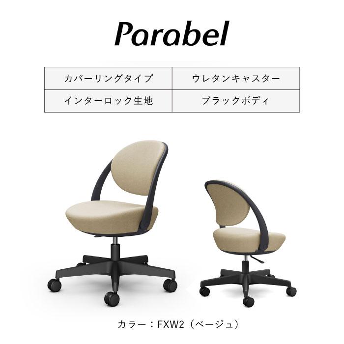 オカムラ（okamura） パラベルチェア カバーリングタイプ インター