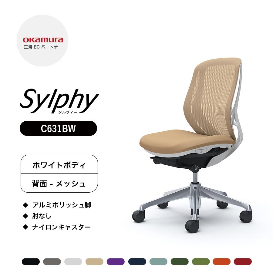 オカムラ シルフィー ハイバック ポリッシュ脚 可動肘 ハンガー