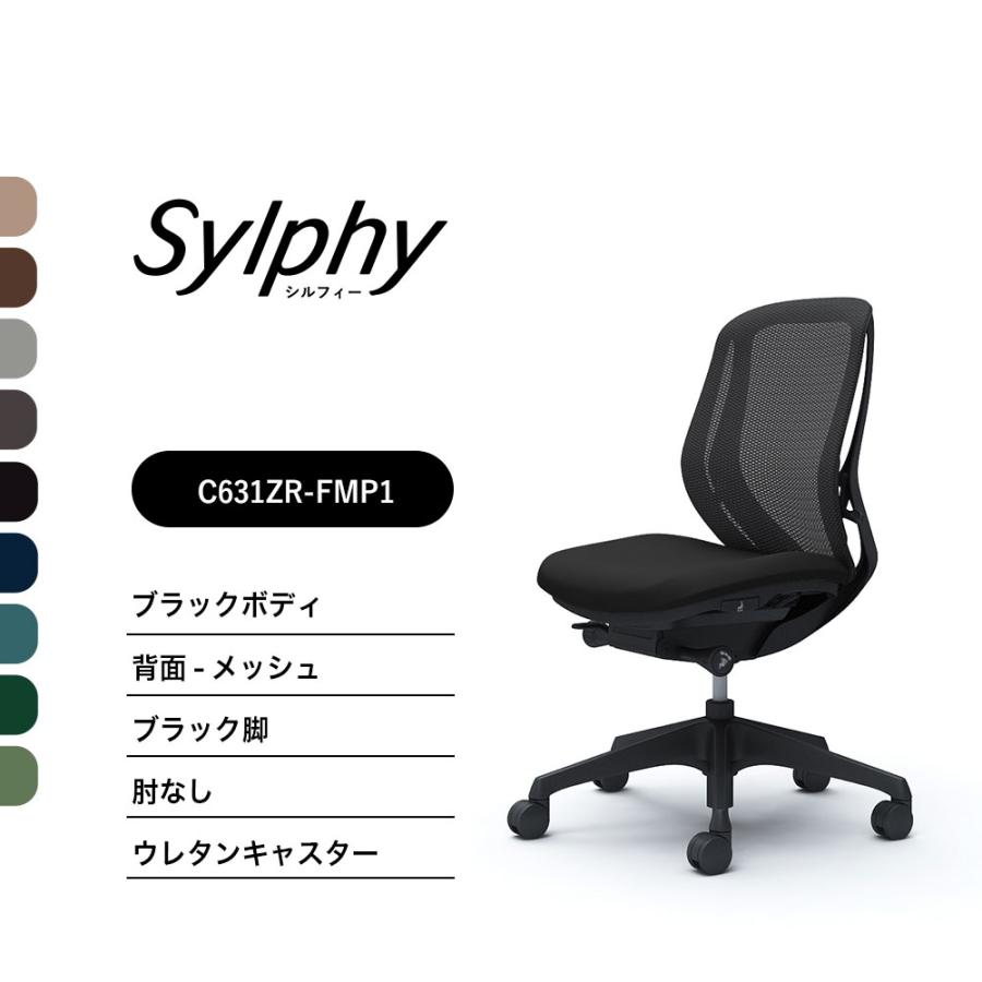 オカムラ（okamura） 【新色登場】オカムラ シルフィー C631ZR 