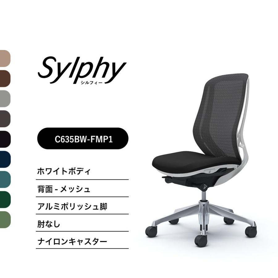 オカムラ（okamura） 【新色登場】オカムラ シルフィー C635BW 