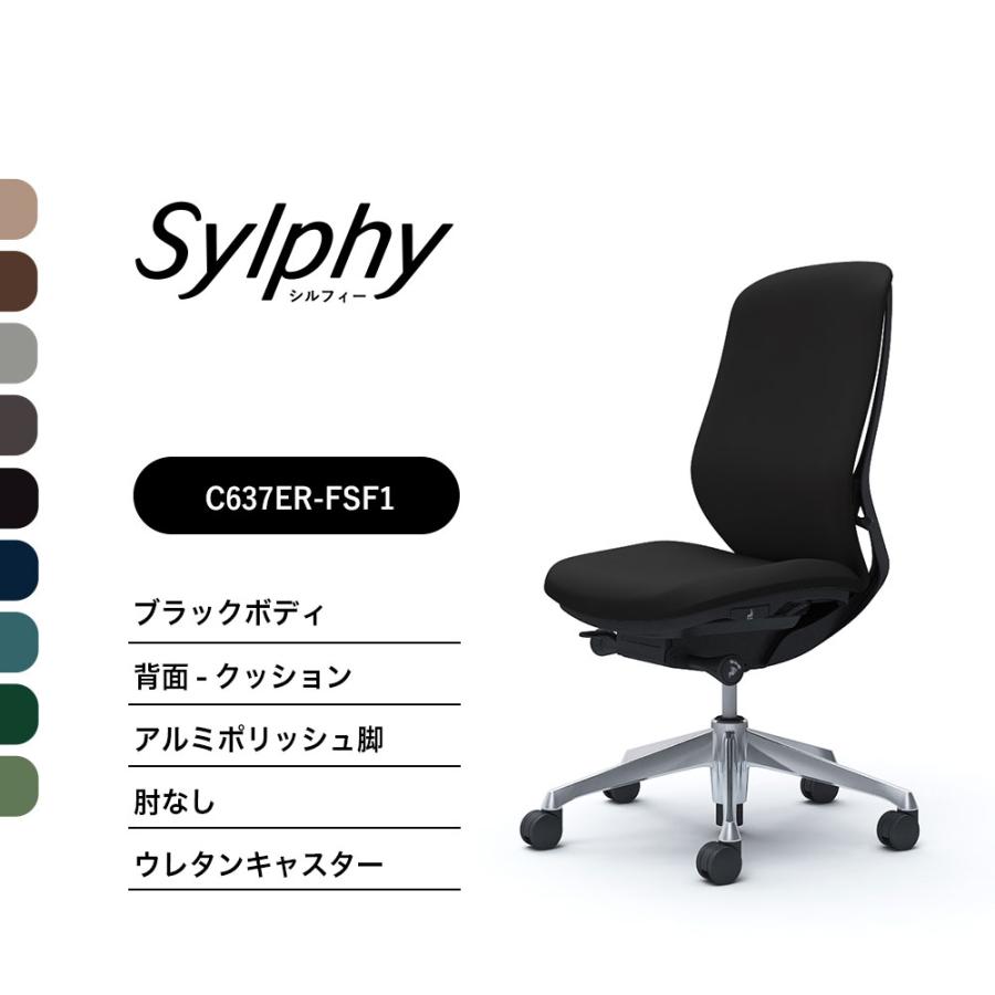 オカムラ（okamura） 【新色登場】オカムラ シルフィー C637ER 