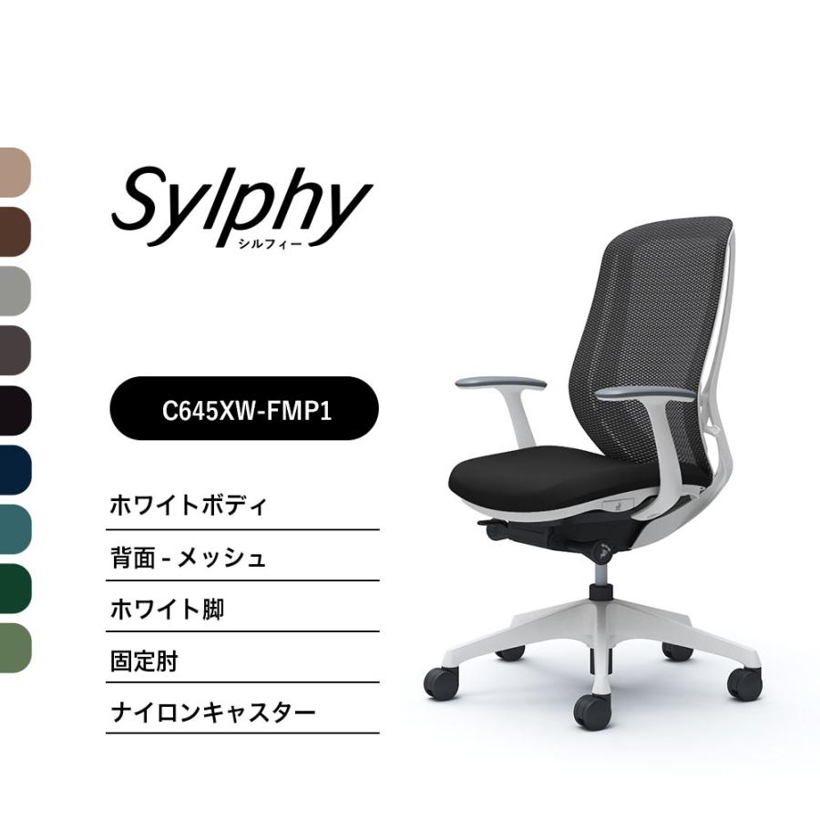 オカムラ（okamura） 【新色登場】オカムラ シルフィー C645XW