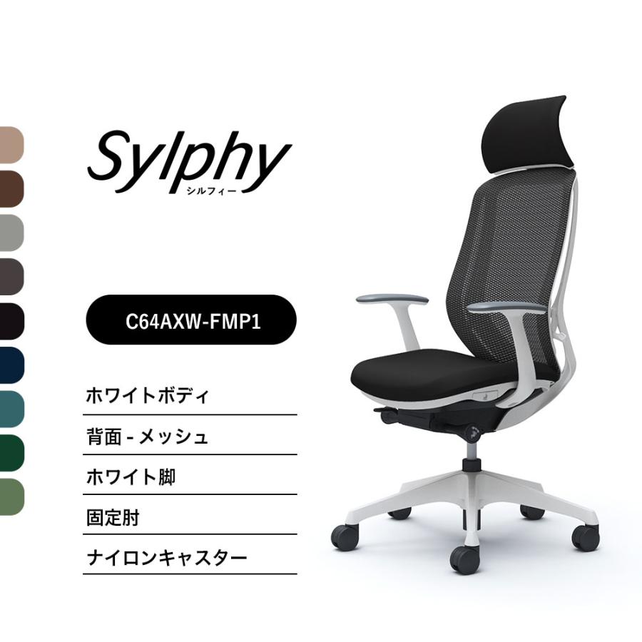 オカムラ シルフィー C64AXW メッシュタイプ EXハイバック 固定