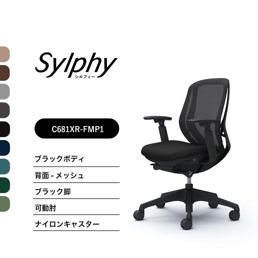 オカムラ（okamura） 【新色登場】オカムラ シルフィー C681XR