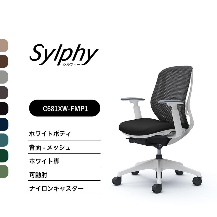 オカムラ シルフィー C681XW メッシュタイプ ローバック 可動肘 