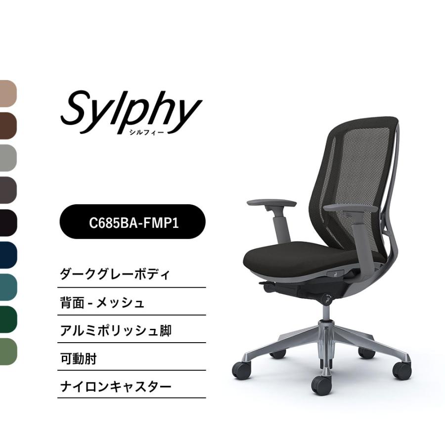 オカムラ（okamura） 【新色登場】オカムラ シルフィー C685BA 