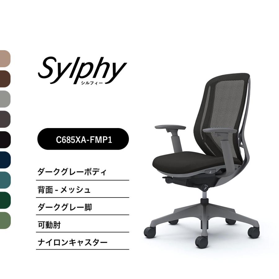 オカムラ（okamura） 【新色登場】オカムラ シルフィー C685XA